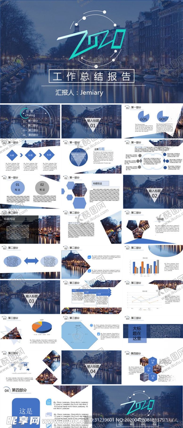 编号：53981810031201593300【酷图网】源文件下载-2020工作总结报告