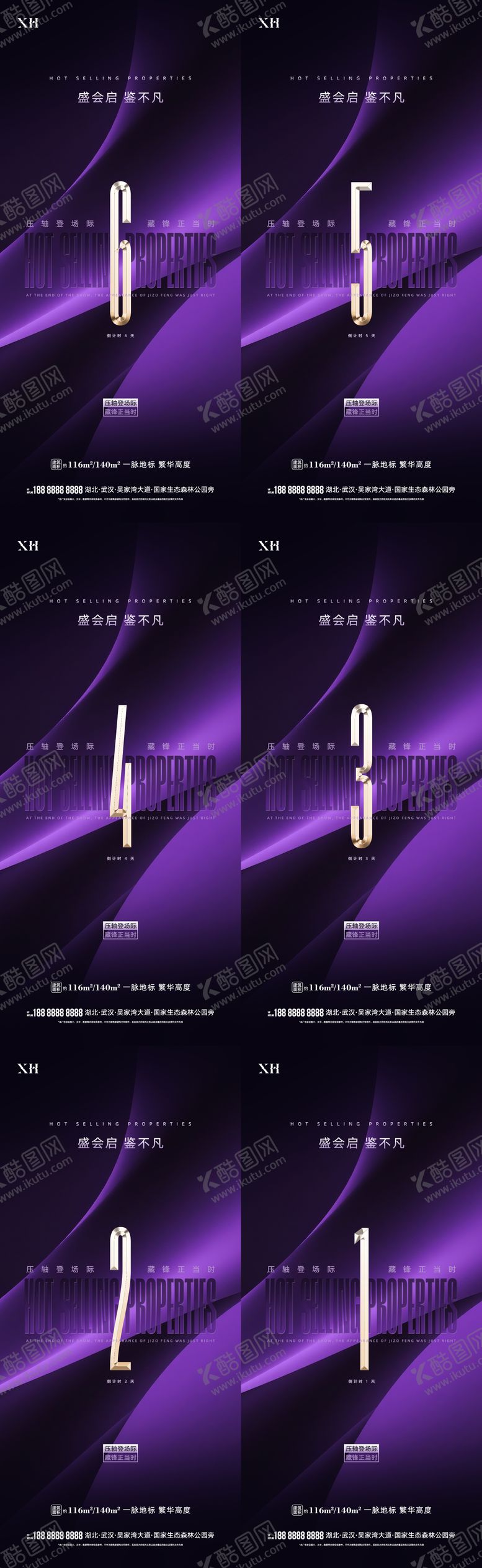 编号：50539704271838066478【酷图网】源文件下载-地产倒计时海报