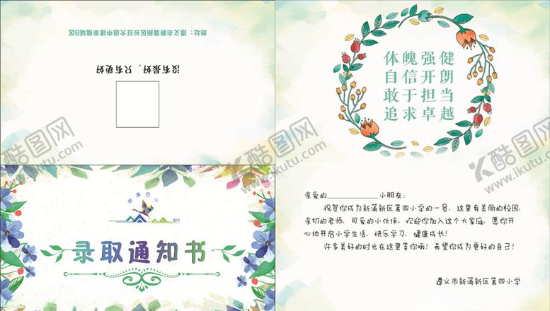 编号：21858109190012192887【酷图网】源文件下载-入学通知