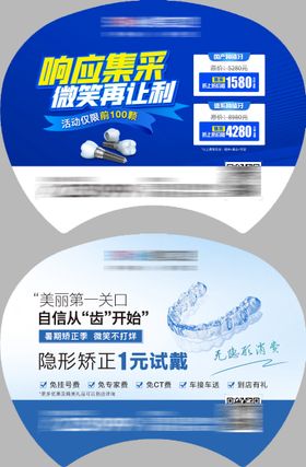 口腔广告扇