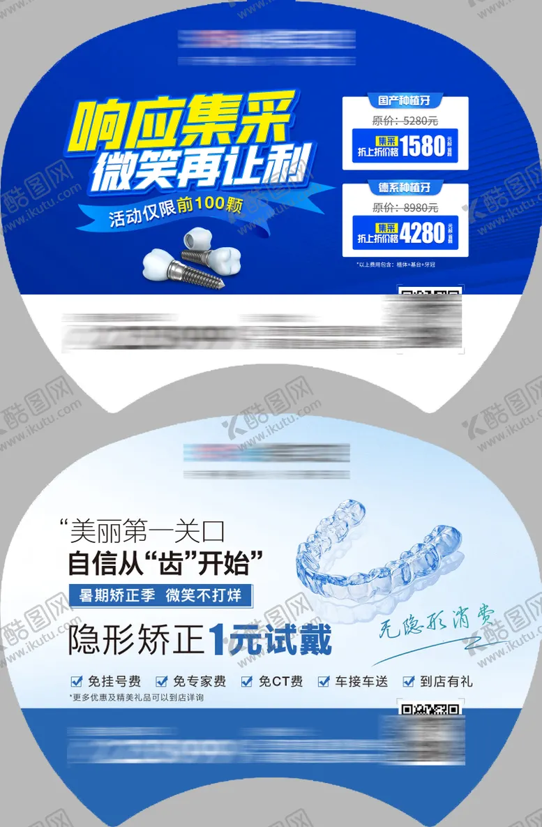 编号：29035106160254308756【酷图网】源文件下载-口腔广告扇