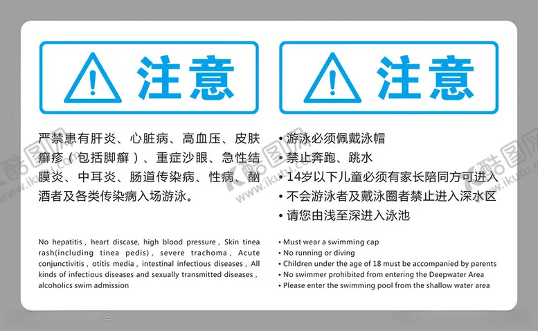 编号：19532612111141536176【酷图网】源文件下载-泳池提示牌