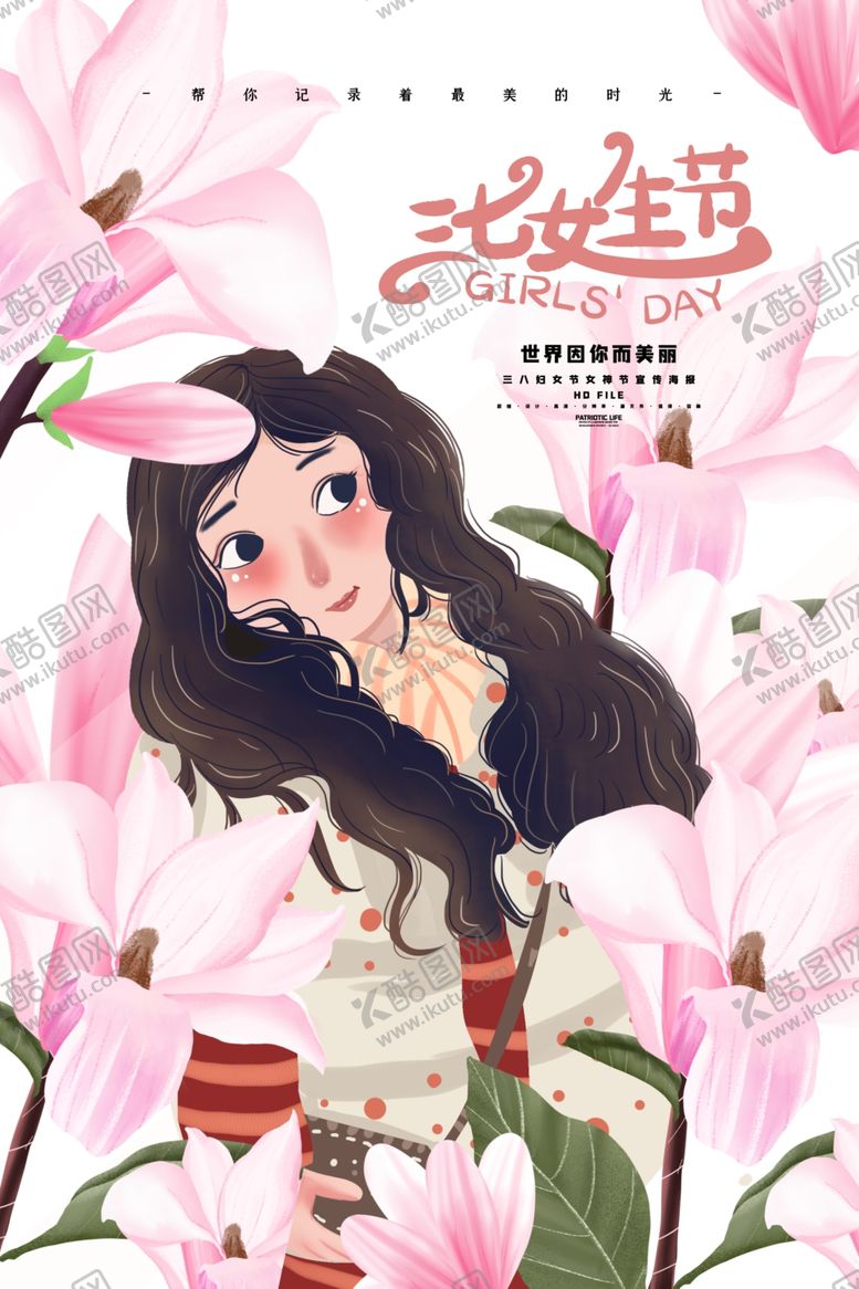 编号：12927509102319007178【酷图网】源文件下载-38妇女节