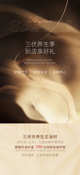 三伏养生朋友圈海报
