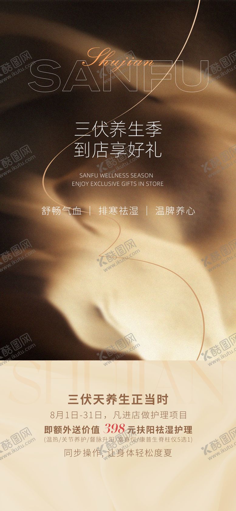 编号：97576905222058484750【酷图网】源文件下载-三伏养生朋友圈海报