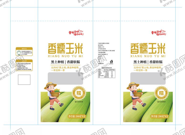 编号：65722402270122057811【酷图网】源文件下载-玉米通用包装外袋