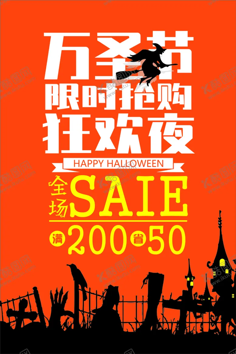 编号：79870201151205453830【酷图网】源文件下载-万圣节南瓜海报