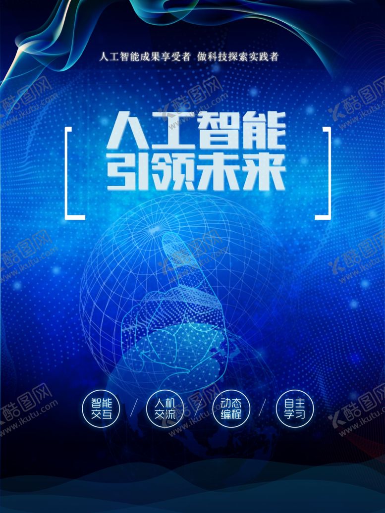 编号：51164210010152124352【酷图网】源文件下载-人工智能