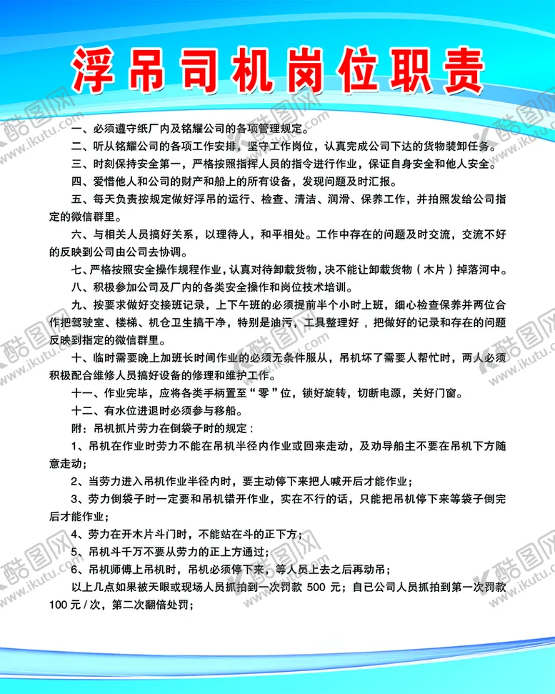 编号：68241210271137128556【酷图网】源文件下载-浮吊司机岗位职责