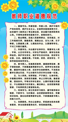 教师职业道德