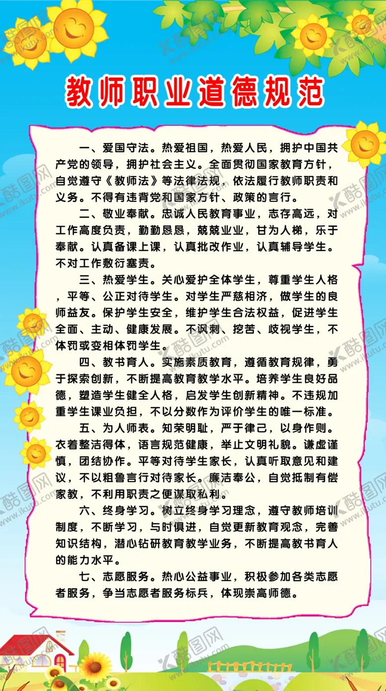 编号：67877306301048098321【酷图网】源文件下载-教师职业道德