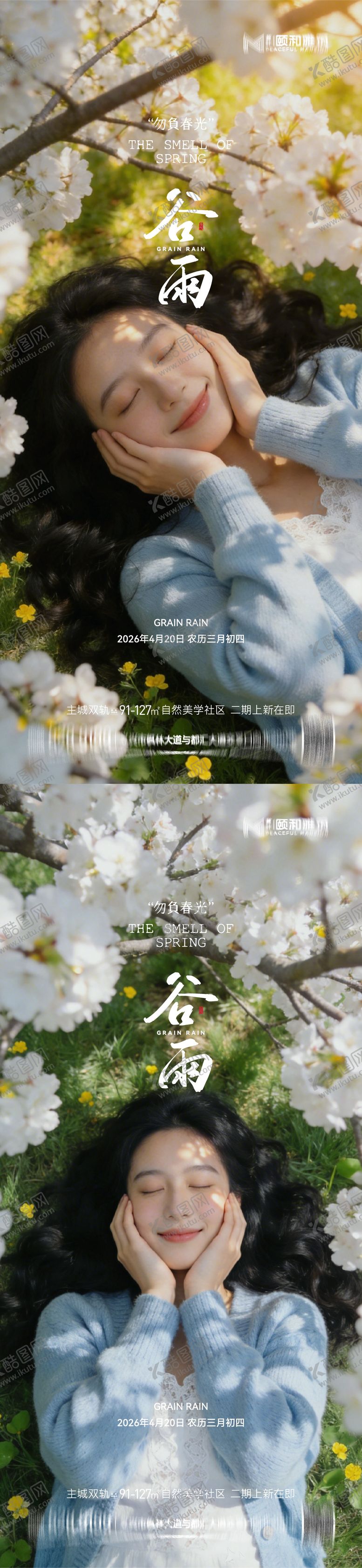 编号：81236104150206215825【酷图网】源文件下载-谷雨节气节日海报