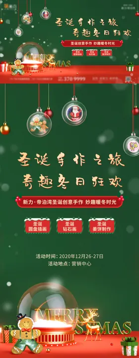 圣诞节平安夜活动背景板