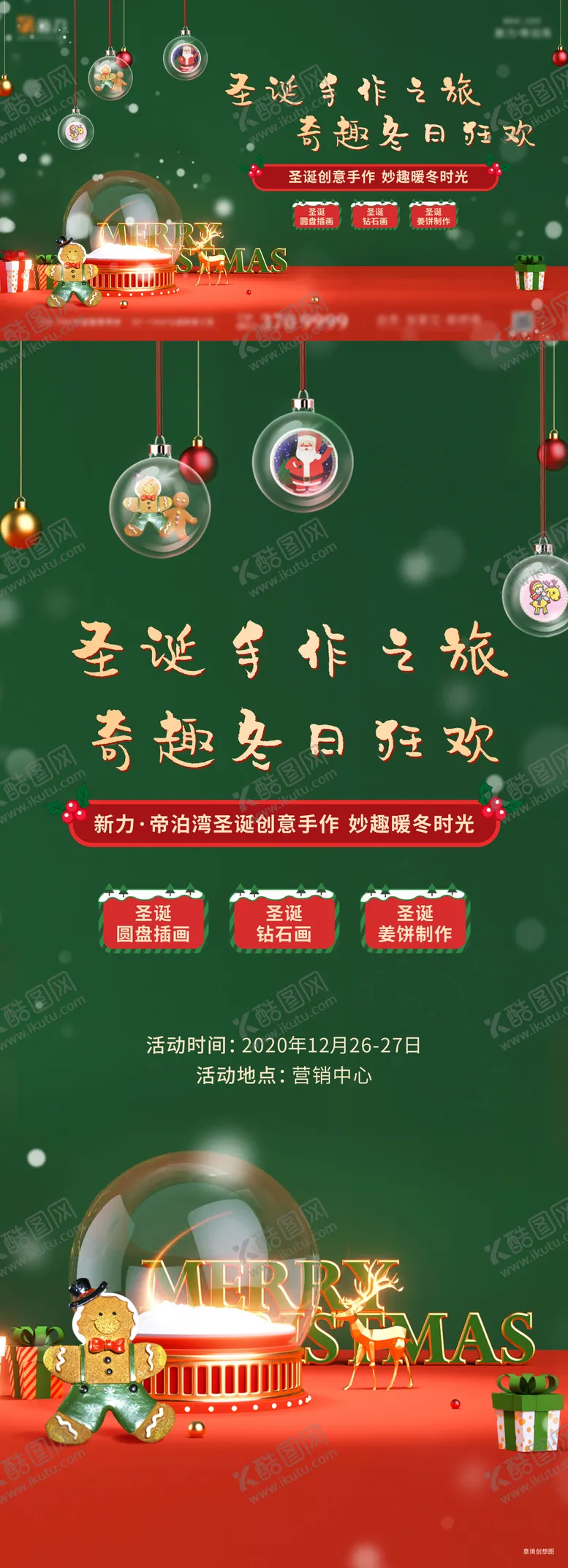 编号：35193612161501396273【酷图网】源文件下载-圣诞节平安夜活动背景板