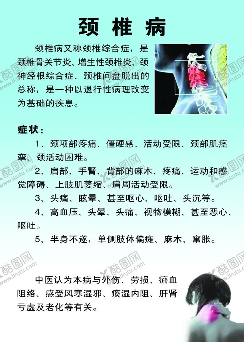 编号：34491606300923195927【酷图网】源文件下载-颈椎病