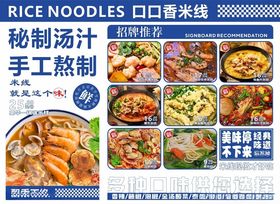 秘制汤汁手工米线美食海报