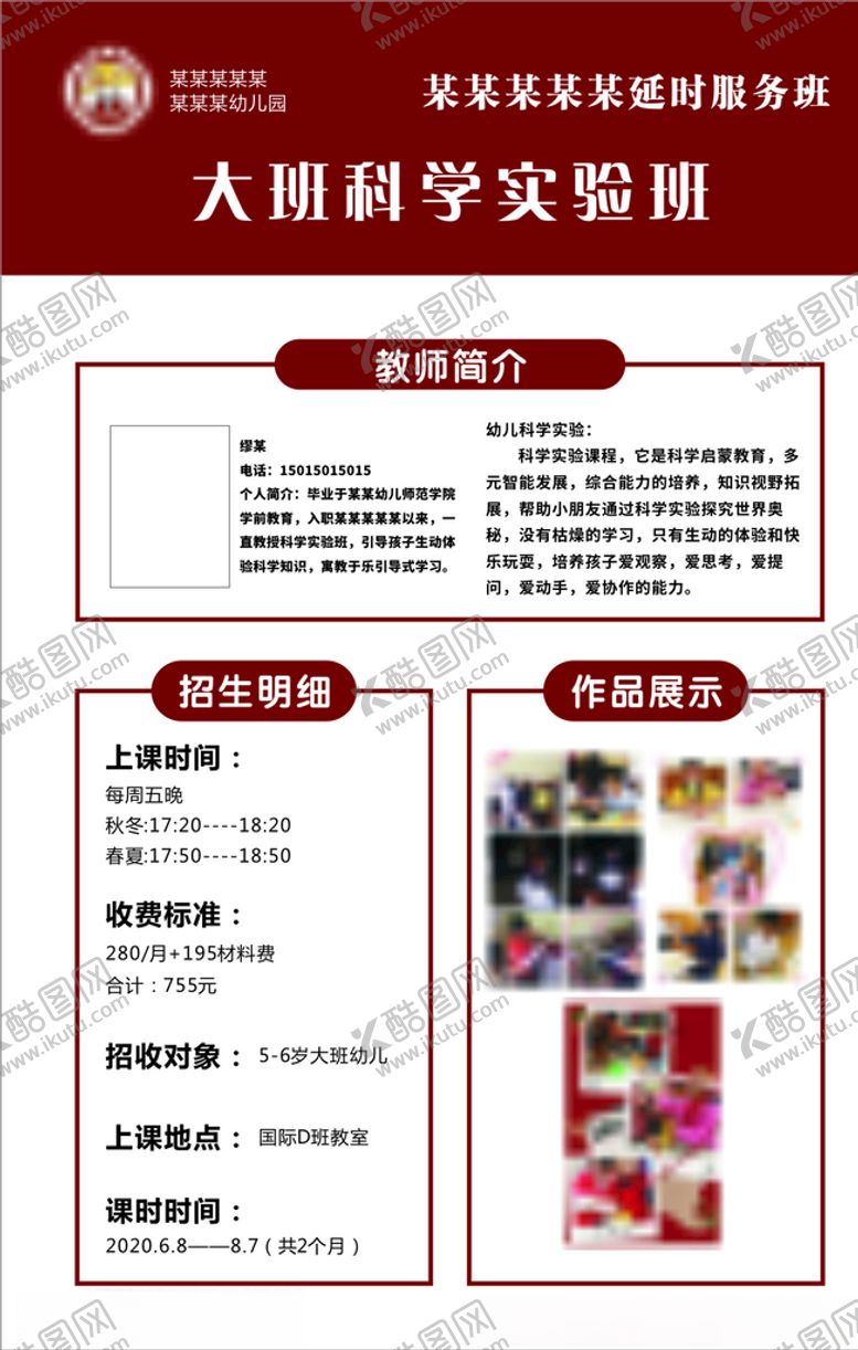 编号：39009609251229114048【酷图网】源文件下载-延时班