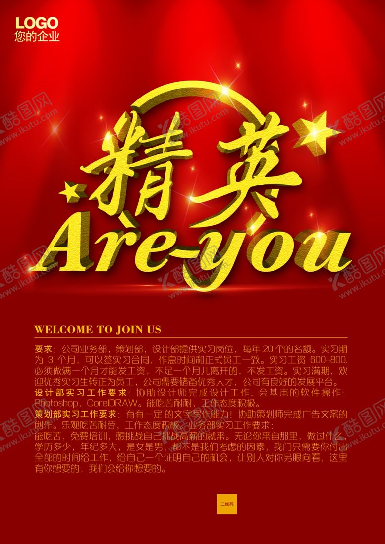 编号：25919610142027387298【酷图网】源文件下载-招聘