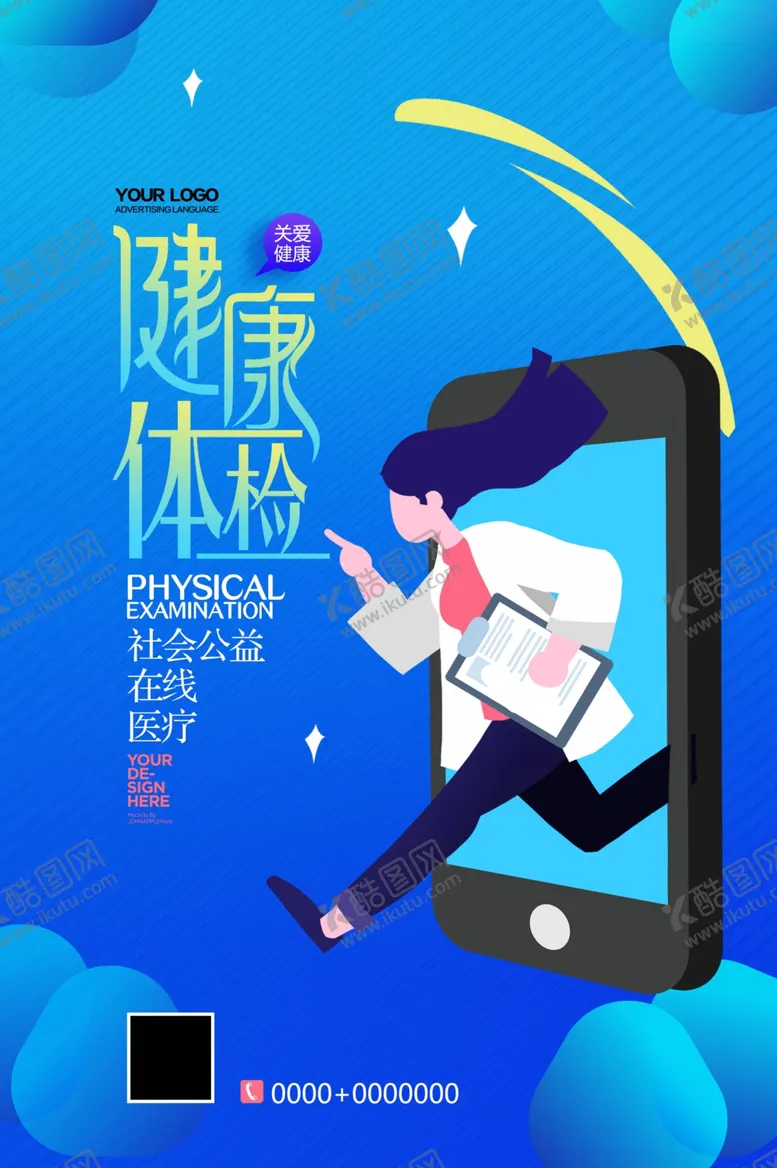 编号：90814405072345145958【酷图网】源文件下载-体检海报