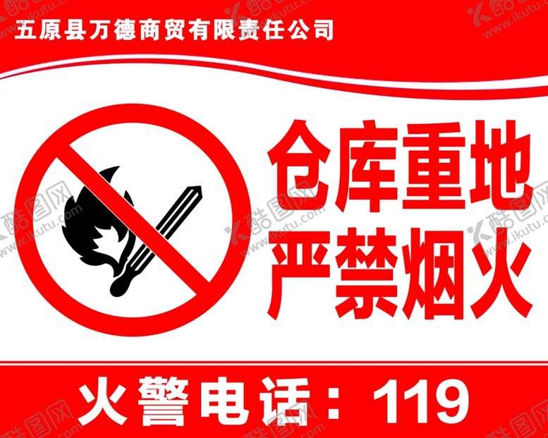编号：85578101130912246750【酷图网】源文件下载-仓库重地