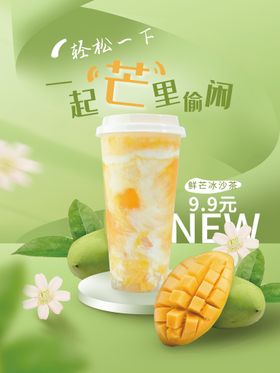 奶茶芒果布丁