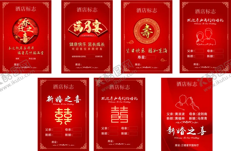 编号：26904109152007283468【酷图网】源文件下载-喜宴  寿宴 等水牌