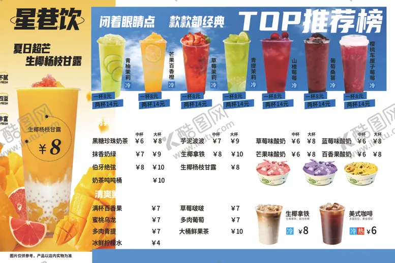 编号：16513606291833323365【酷图网】源文件下载-奶茶菜单