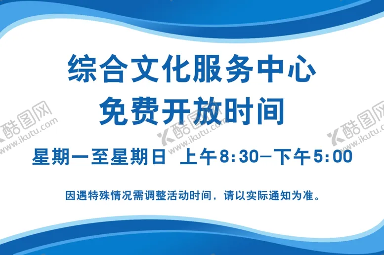 编号：40977203220931138092【酷图网】源文件下载-公示牌