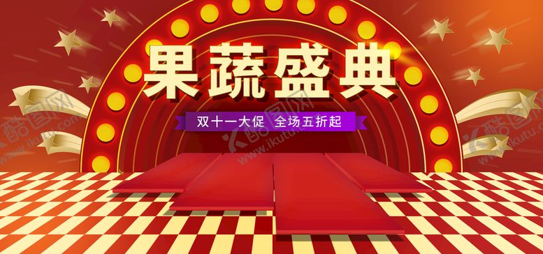 编号：13869409272309268673【酷图网】源文件下载-果蔬盛典
