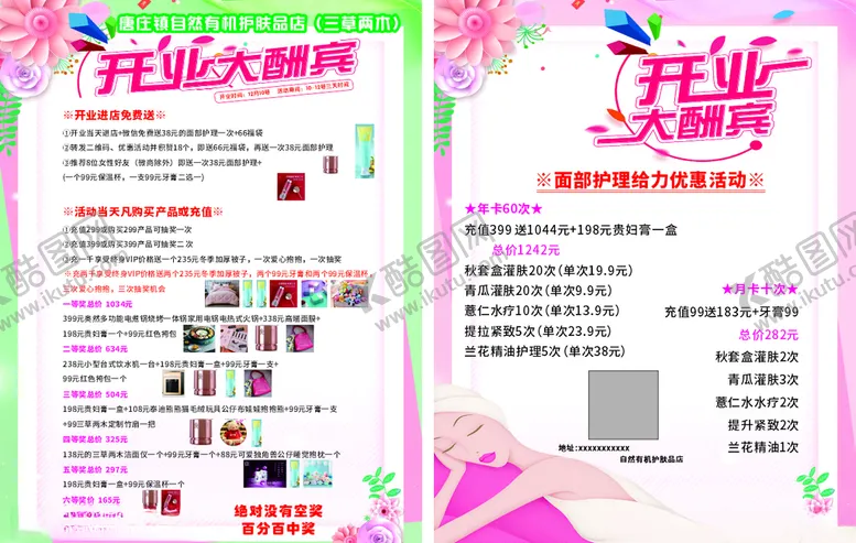 编号：97612005041227242076【酷图网】源文件下载-化妆品护肤单页