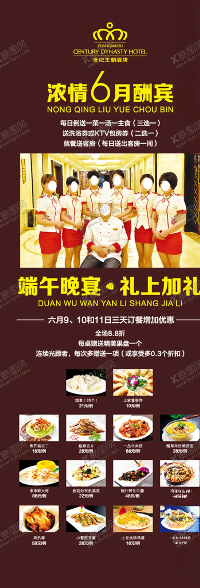 编号：32467106160536338295【酷图网】源文件下载-酒店餐饮