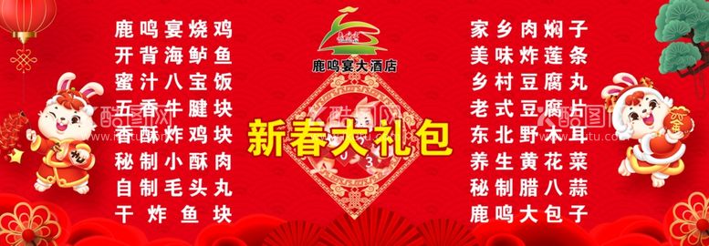 编号：28400211230835519095【酷图网】源文件下载-新春大礼包