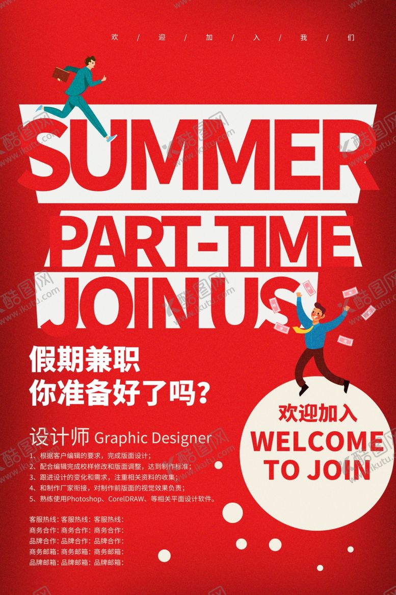 编号：41705409290649049996【酷图网】源文件下载-招聘职场兼职