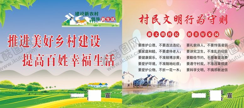 编号：56514501182037362643【酷图网】源文件下载-新农村  乡村建设标语展板喷绘