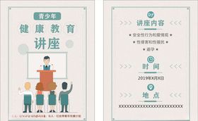 讲座大学