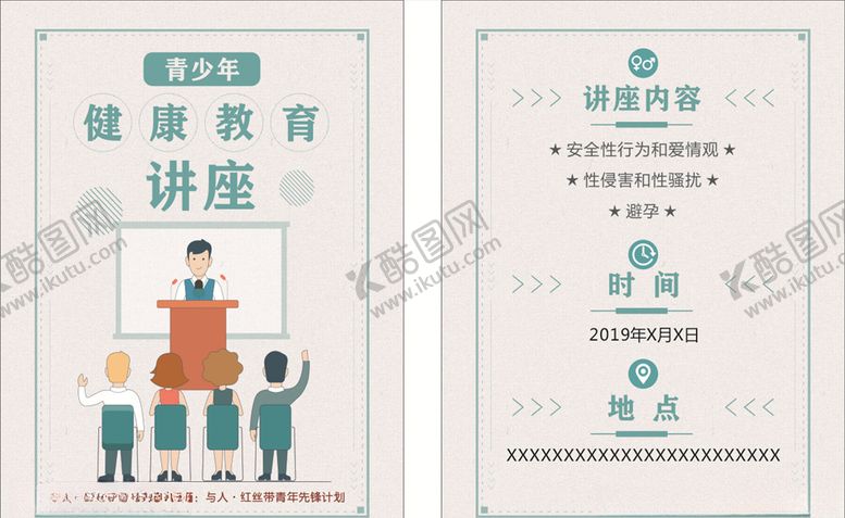 编号：33940010240220292118【酷图网】源文件下载-讲座大学