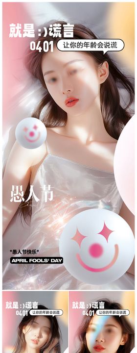 愚人节海报