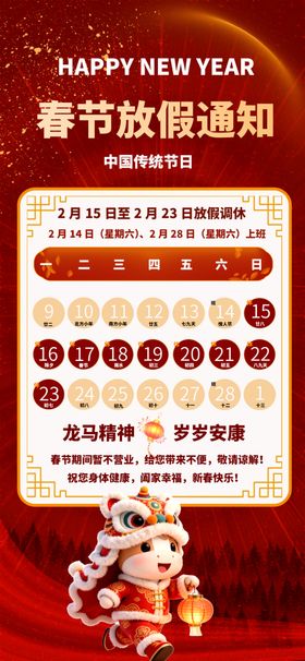 马年春节放假通知