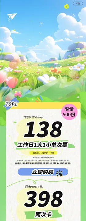 儿童乐园春游秋游公众号活动长图