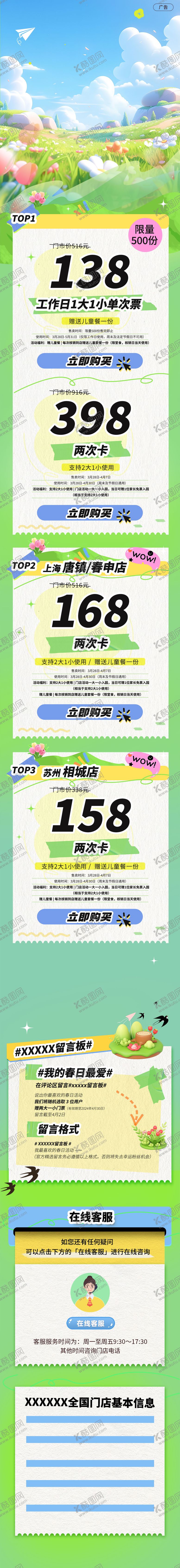 编号：29921903121202072350【酷图网】源文件下载-儿童乐园春游秋游公众号活动长图