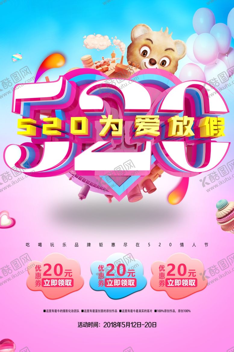 编号：35299707091947508742【酷图网】源文件下载-520海报