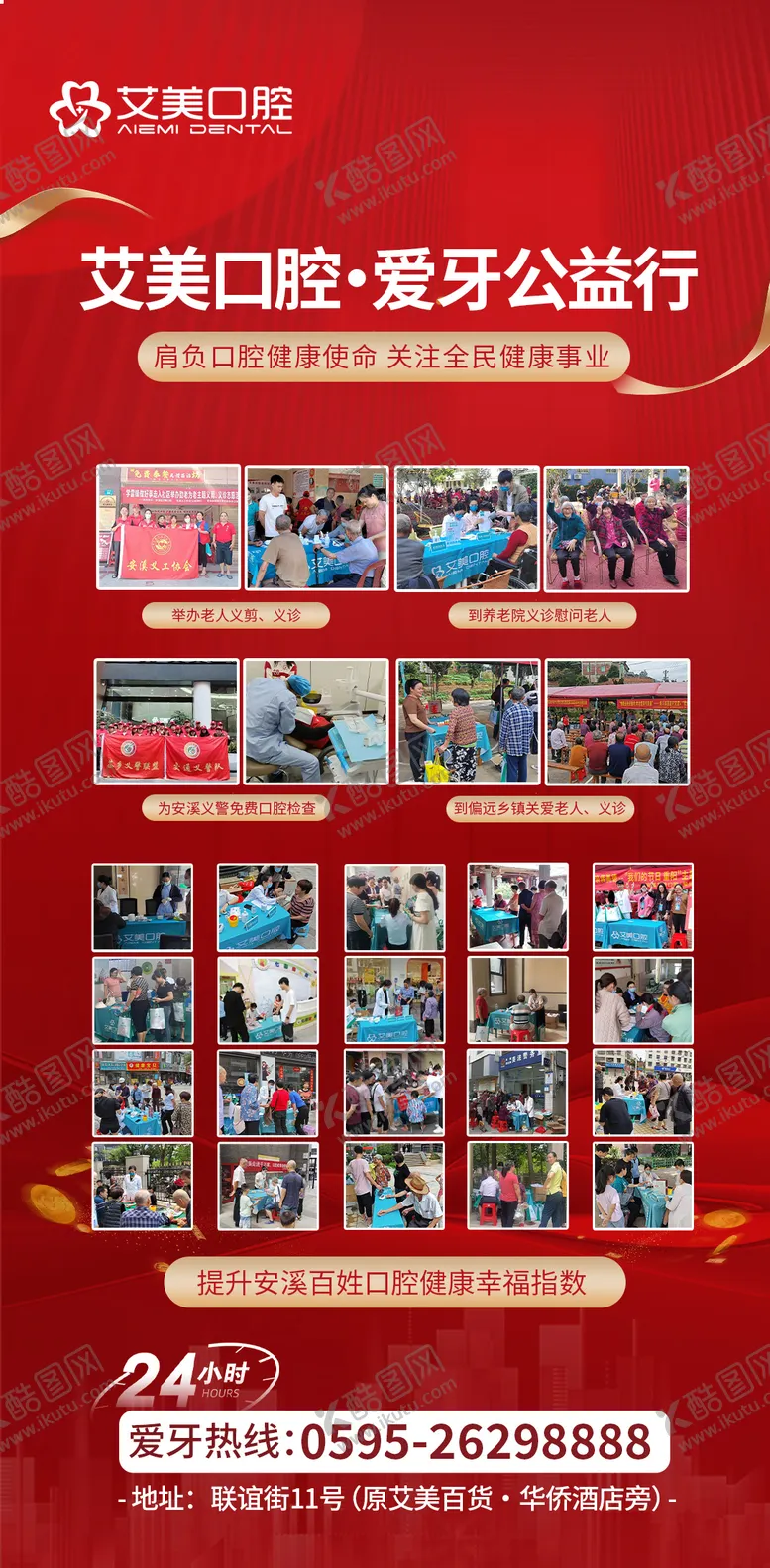 编号：93173612031142459216【酷图网】源文件下载-公益宣传