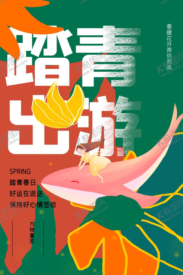 编号：74229802101537349113【酷图网】源文件下载-春季踏青出游