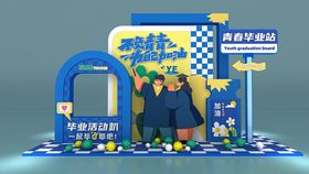 高考毕业季美陈设计