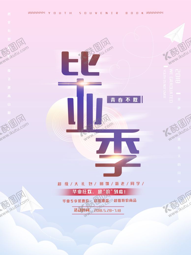 编号：68582705120749591063【酷图网】源文件下载-毕业季