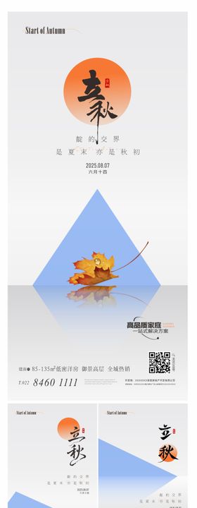 立秋单图