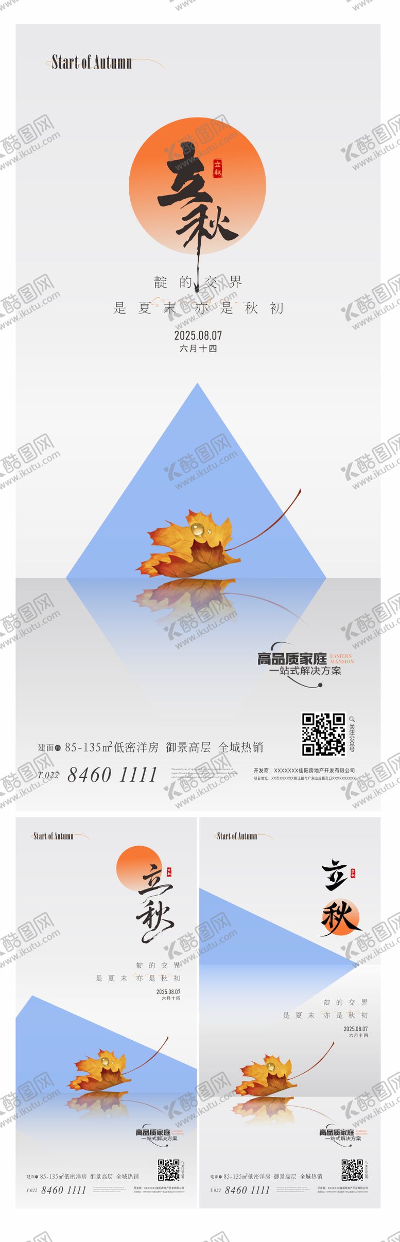 编号：52840708292216559187【酷图网】源文件下载-立秋单图