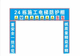 电梯防护棚