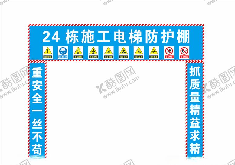 编号：86311909200158142889【酷图网】源文件下载-电梯防护棚