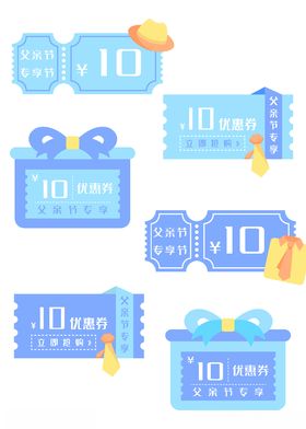 优惠券元素
